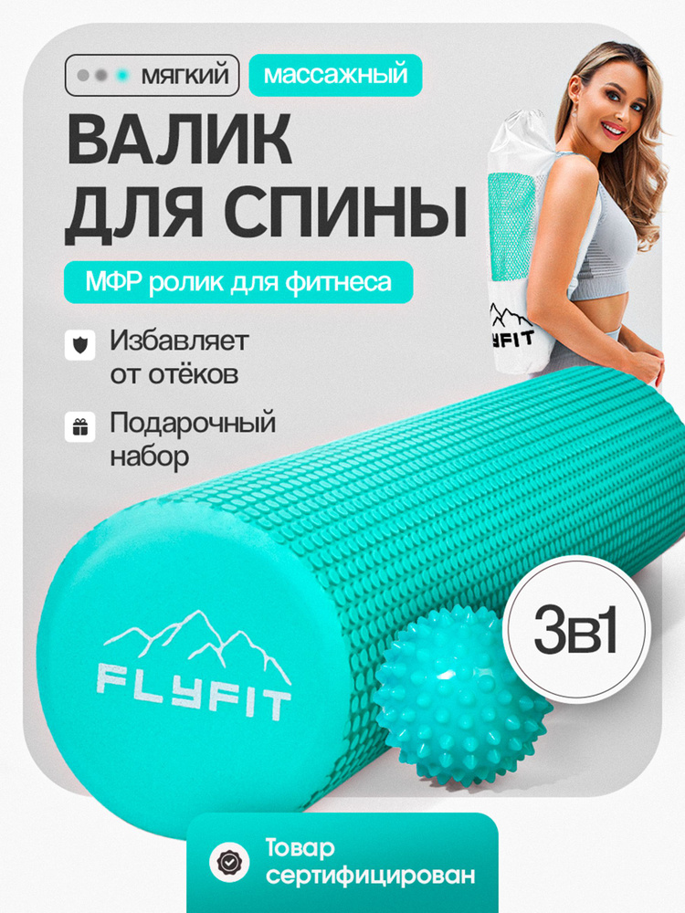 Валик для спины, мфр ролл, ролик массажный, спортивный, для йоги, FLYFIT  #1