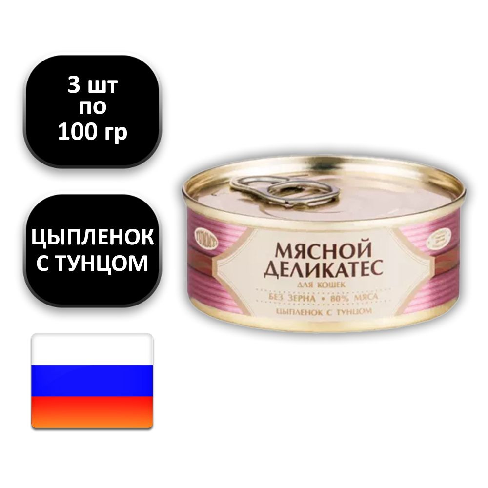 (3 ШТ.) 100 гр., Yummy, Мясной Деликатес, Влажный корм (консервы), для ...