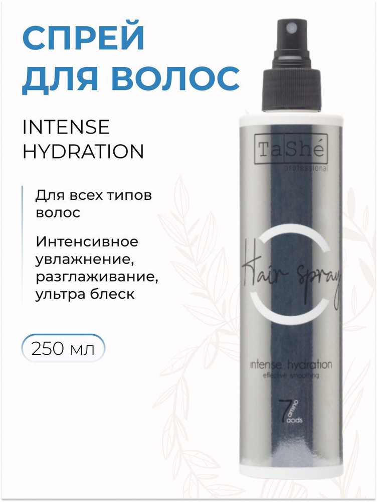 Спрей для волос Intense hydration несмываемый, с аминокислотами и кератином, 250 мл  #1