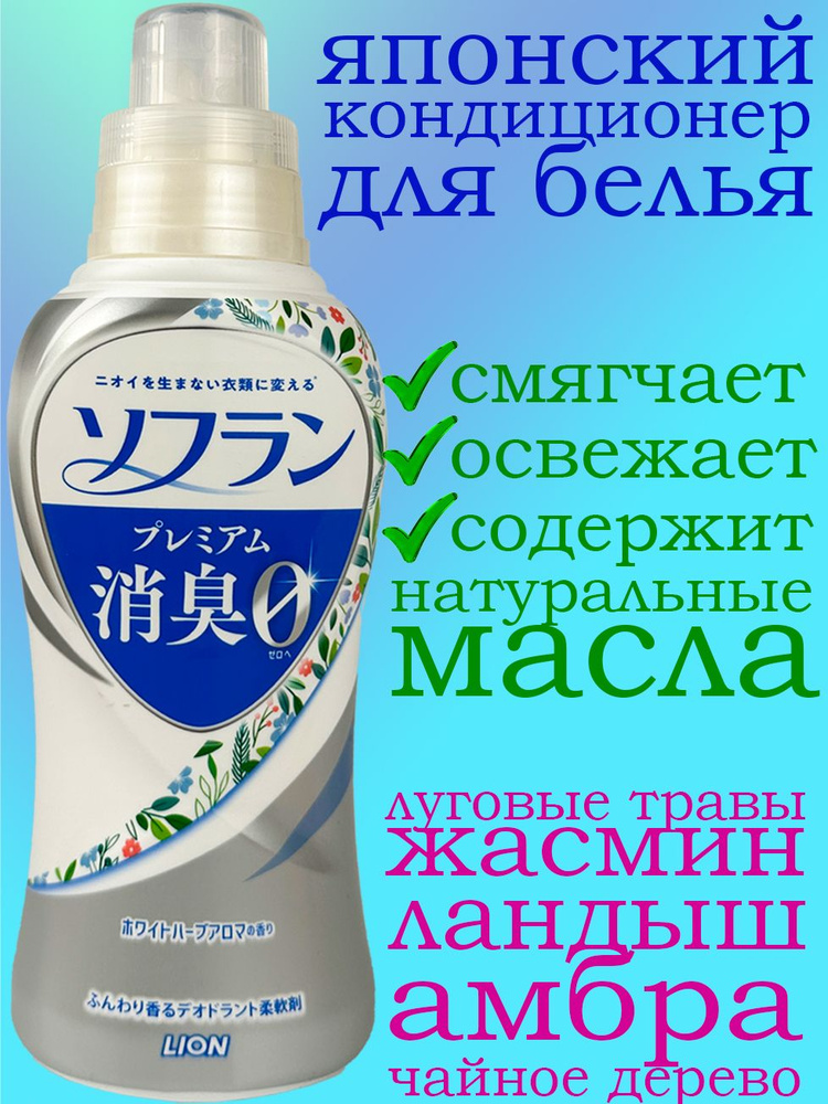 Кондиционер для белья "Soflan Aroma Natural"с натуральным ароматом луговых трав 550мл  #1