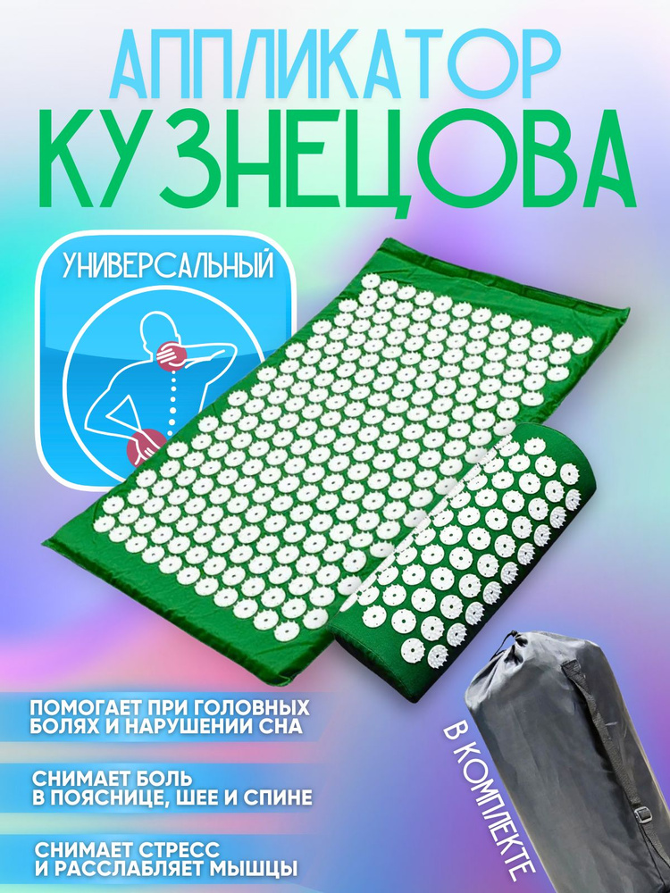 Аппликатор Кузнецова, коврик, валик, 67х42, зелёный #1