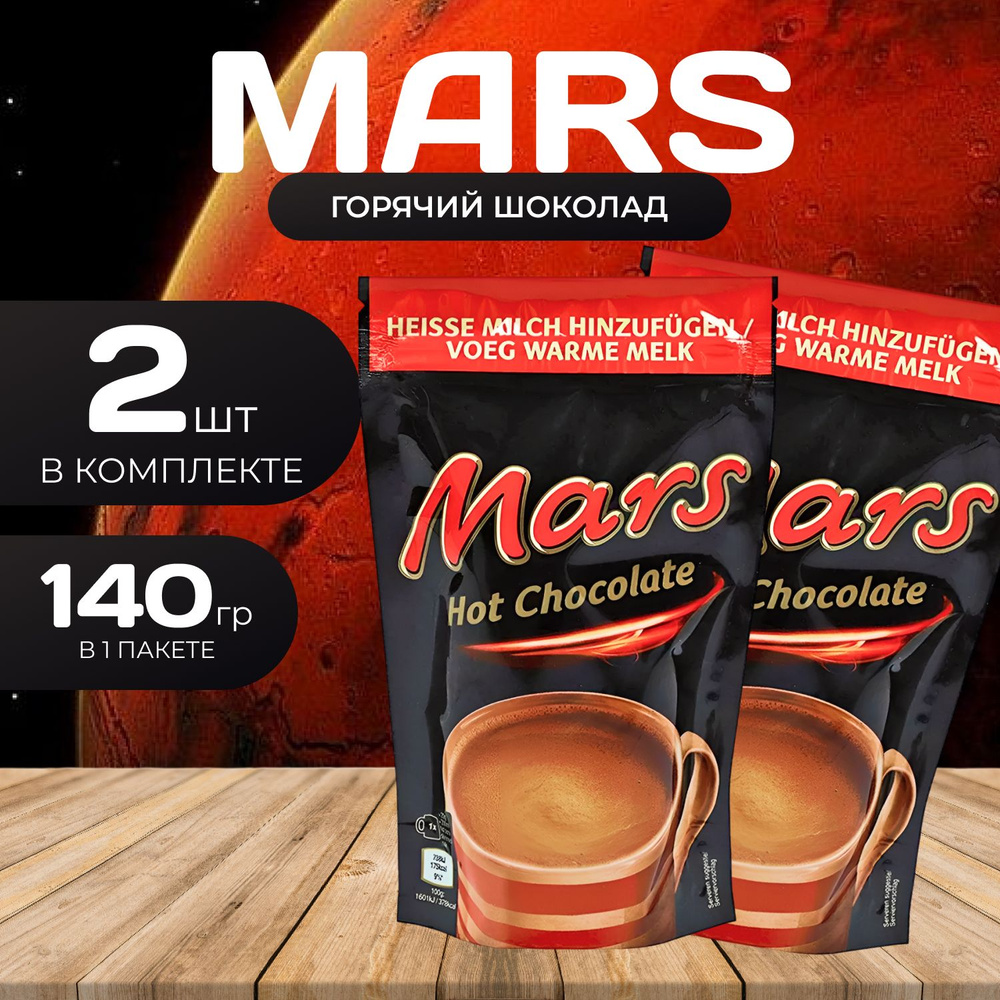 Mars Caps Dolce Gusto Горячий шоколад Пакет 140 гр. х 2 шт. #1