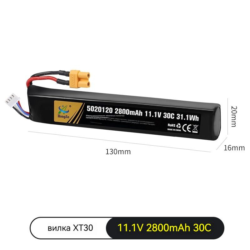 Электрический аккумулятор для мягкого пулевого пистолет, 11.1V 2800mAh 30C, разъем XT30  #1