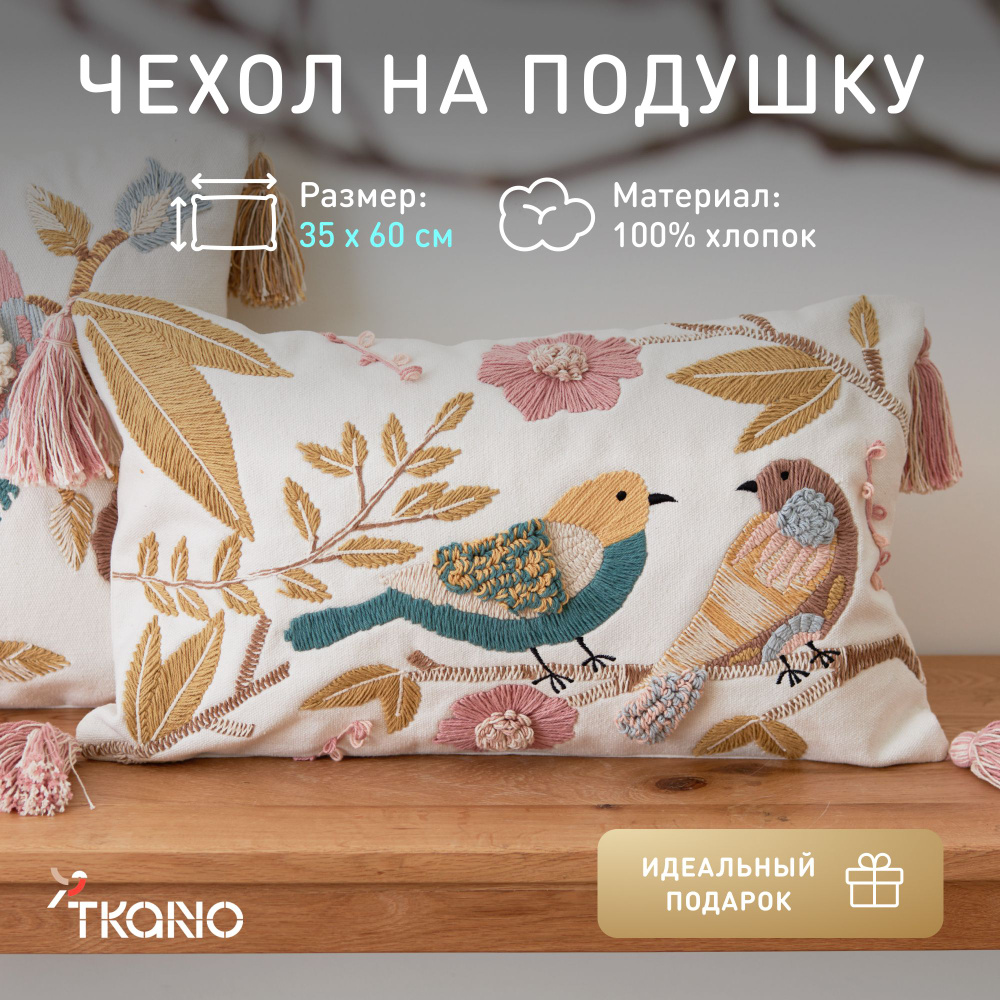 Чехол на подушку декоративный Exotic birds, 35х60 см #1