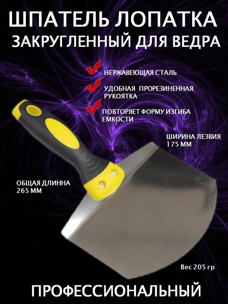 Шпатель #1