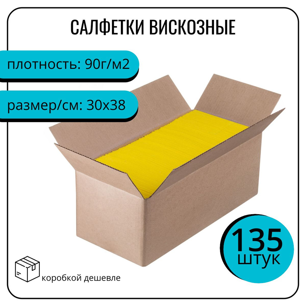 Салфетки вискозные Terso для уборки,135шт #1