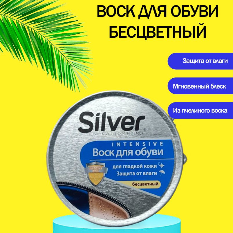 Silver Воск для обуви бесцветный 50 мл #1