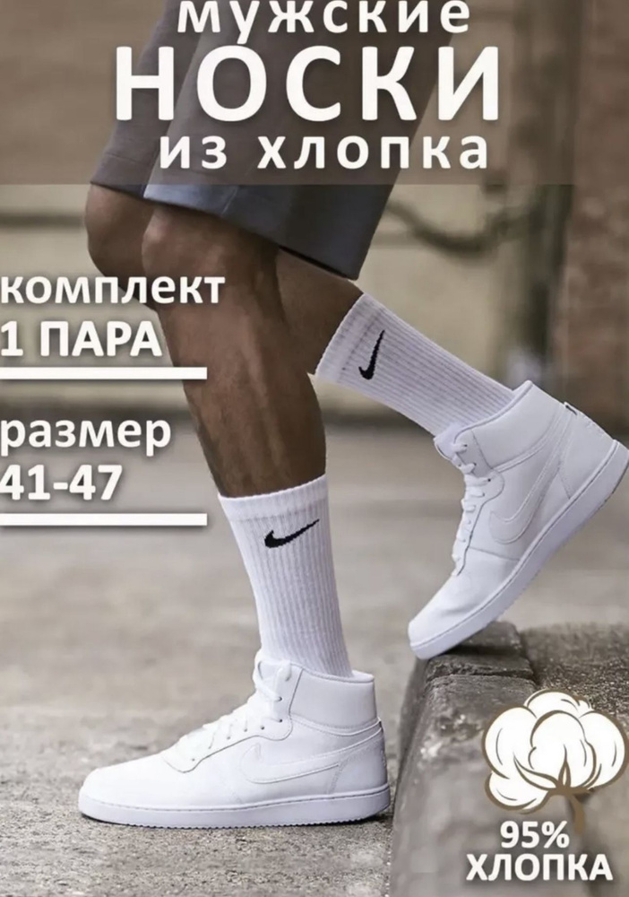 Носки Nike, 1 пара #1