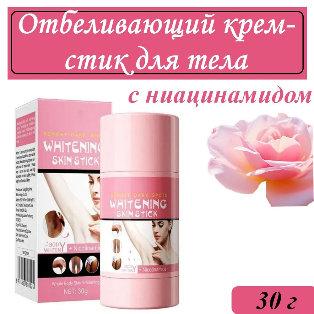 Отбеливающий стик с ниацинамидом Sadoer Nicotinamide Whitening Skin Stick 30g  #1