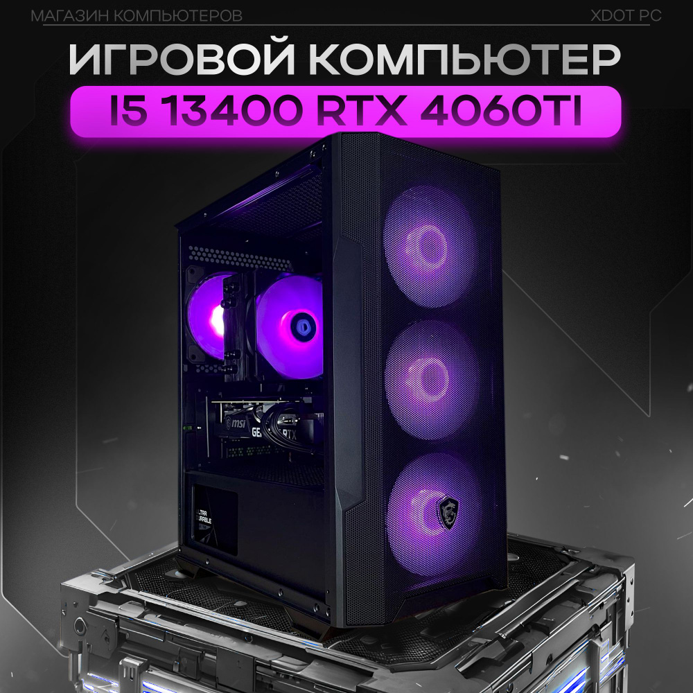 XDOT Системный блок игровой компьютер FORGE V2 (Intel Core i5-13400F, RAM 32 ГБ, SSD 1000 ГБ, NVIDIA #1