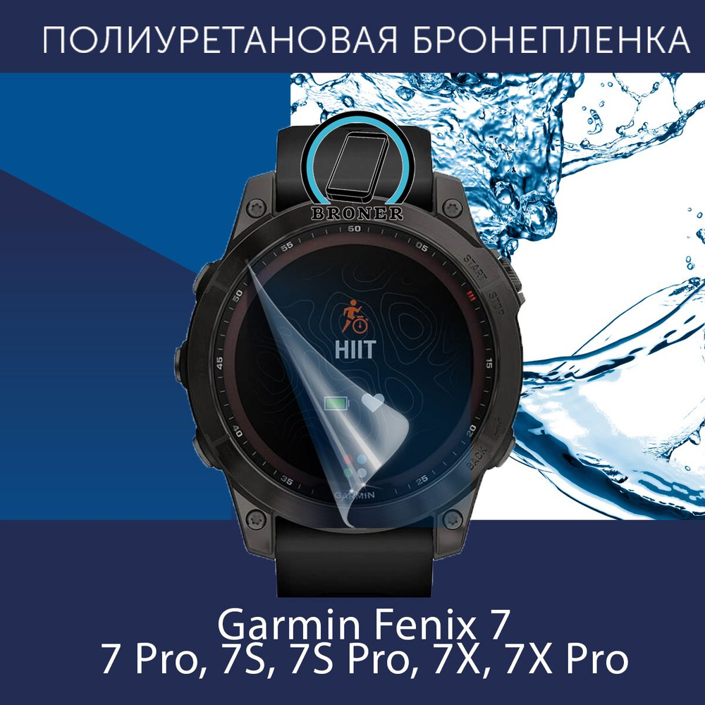 Полиуретановая бронепленка для смарт часов Garmin Fenix 7S, Pro, Epix Pro Gen2 / 2шт. защитная пленка #1