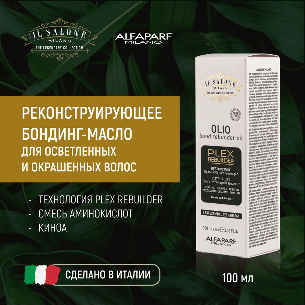 Реконструирующее бондинг-масло для осветленных и окрашенных волос Plex ...