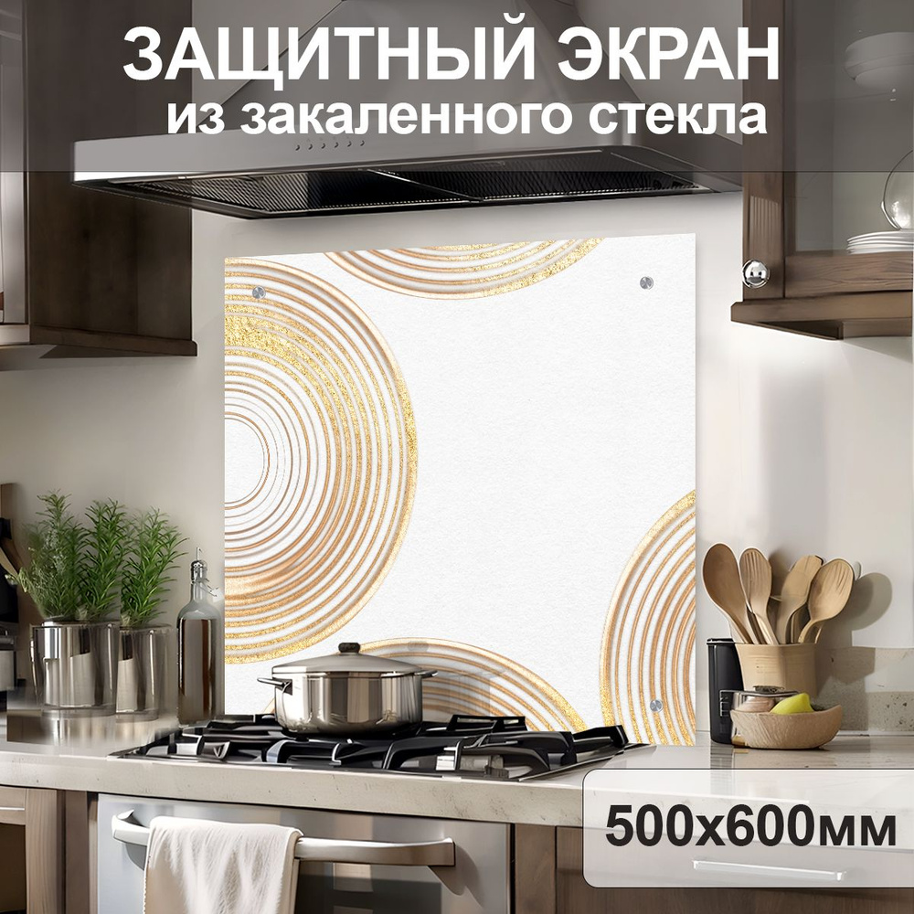 Фартук для кухни на стену "Абстракция : Золотые круги" 600х500x4 мм  #1