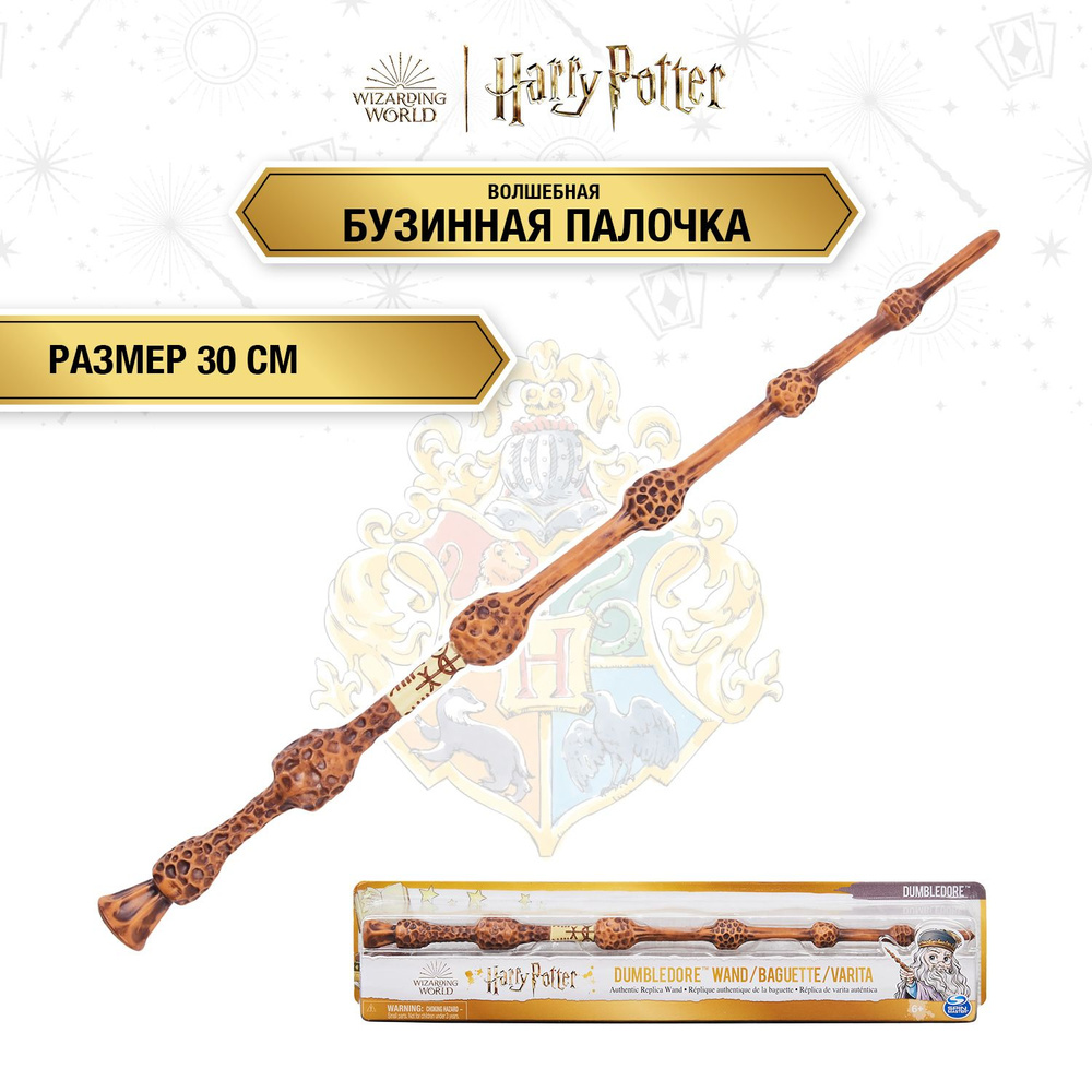 Wizarding World: Harry Potter. Волшебная палочка Дамблдора 30 см. Гарри Поттер  #1