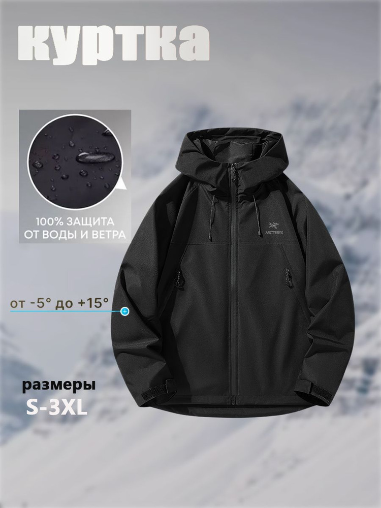 Куртка Arc'teryx #1