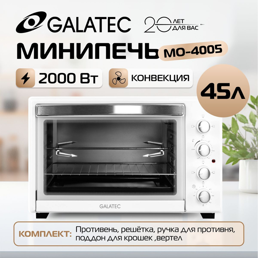 Минипечь Galatec MO-4005 Белый #1