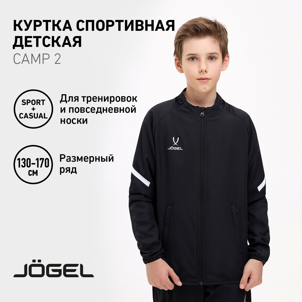 Ветровка JOGEL #1