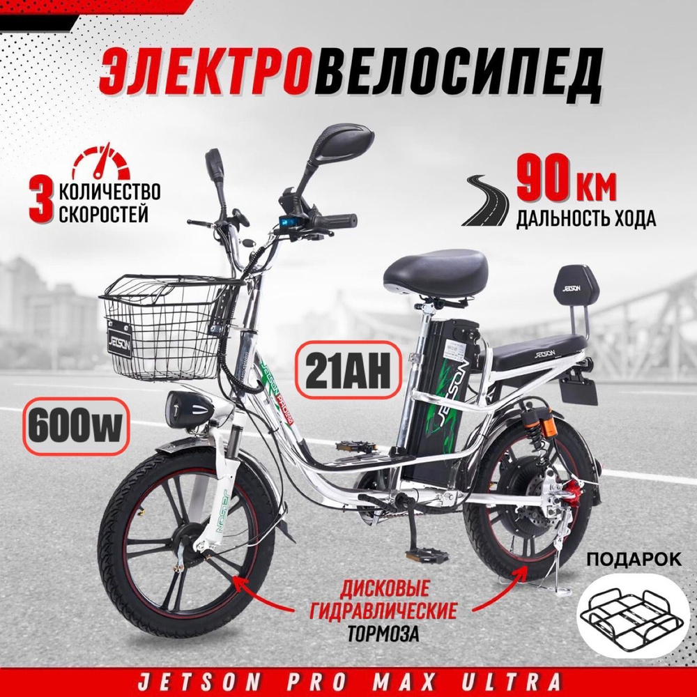 Электровелосипед для взрослых Jetson PRO MAX Ultra 600W (60V21Ah) Гидравлика Новинка 2024  #1