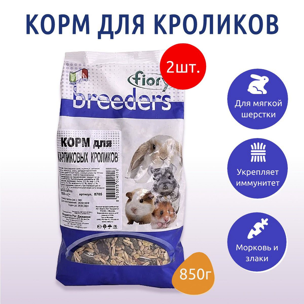 Сухой корм Fiory Breeders 1.7 кг (2 упаковки по 850 г) для кроликов #1