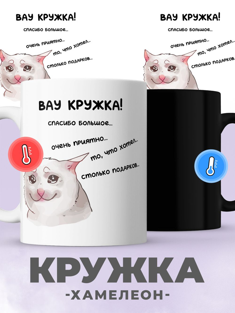 jojo print Кружка "мем с котом", 330 мл, 1 шт #1