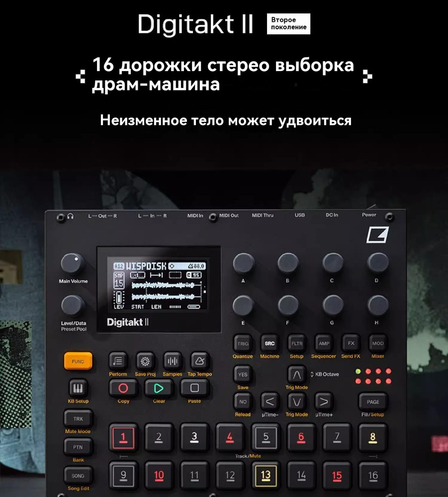 сэмплер Elektron Digitakt II ,Аналоговый семплирующий синтезатор драм-машины  #1