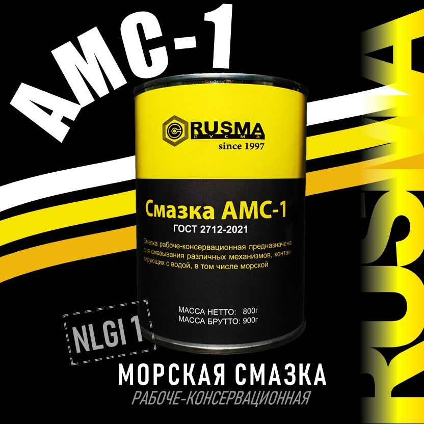 Смазка РУСМА АМС-1 (0,8кг) - купить в интернет-магазине OZON по ...