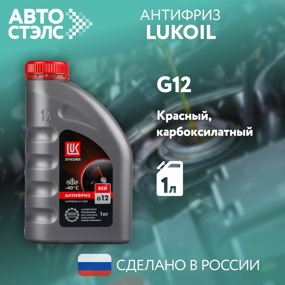 Антифриз до -40С ЛУКОЙЛ / LUKOIL G12 RED, 1 л., 227392 #1