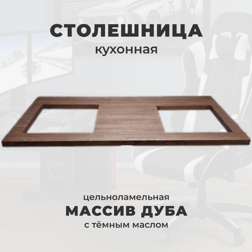 Woodprace Столешница,Массив дуба,500х2000х40мм #1