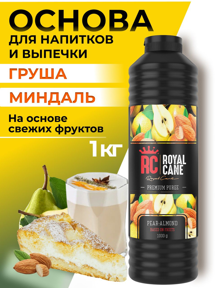 Основа (пюре) Royal Cane Груша-миндаль 1кг для напитков, десертов, коктейлей, мороженого  #1