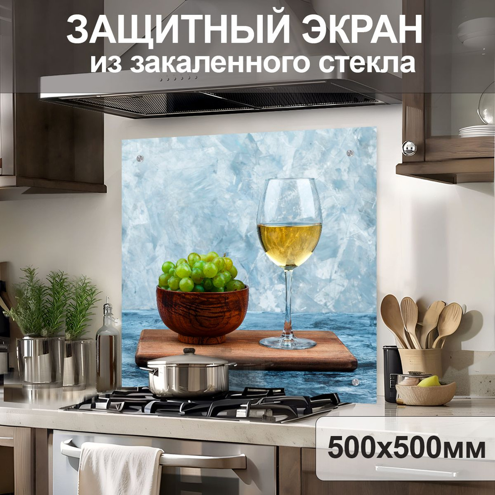 Защитный экран от брызг на плиту 500х500х4мм. Стеновая панель для кухни из закаленного стекла. Фартук #1