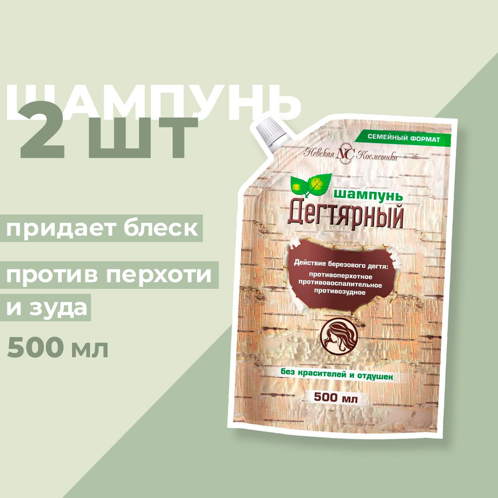 Шампунь для волос Невская Косметика Дегтярный, 500 мл, 2 шт  #1