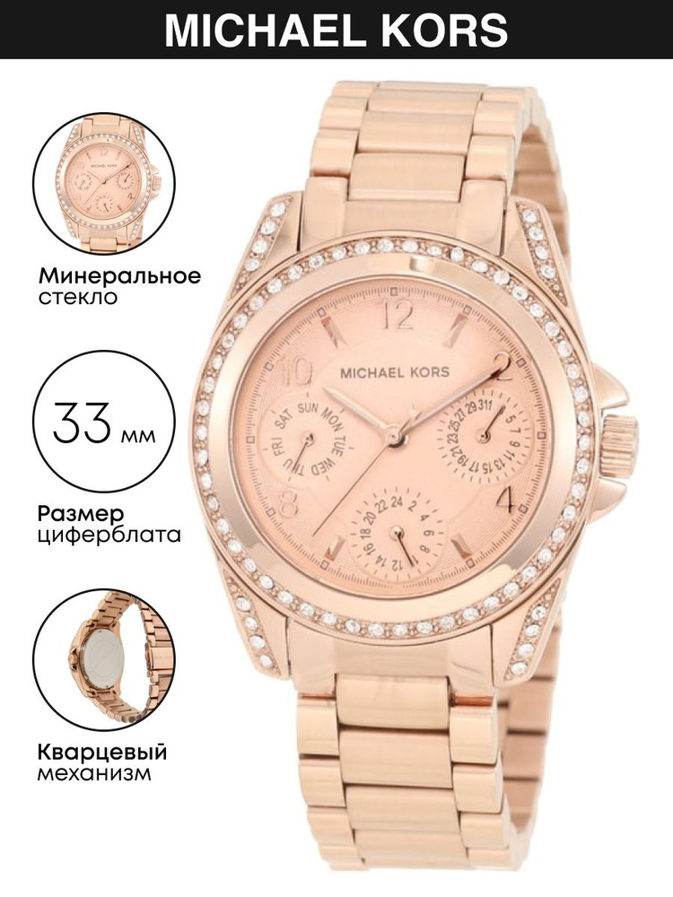 Часы наручные Michael Kors Blair Mini MK5613. Товар уцененный #1