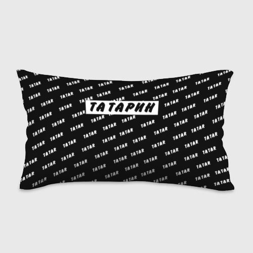 Татарин Подушка #1