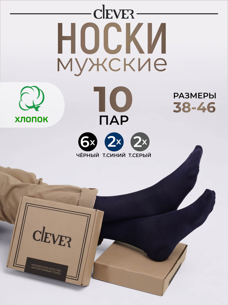 Носки CLEVER WEAR, 10 пар #1