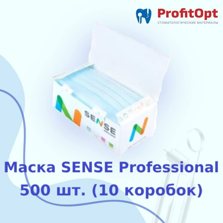 Маска медицинская SENSE Professional цвет голубой, 500шт. (10 упаковок)  #1