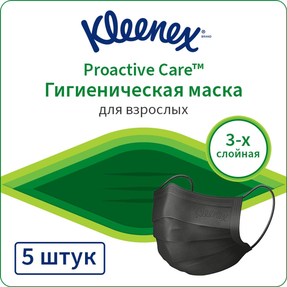 Маска гигиеническая Kleenex для взрослых 5шт 7700910 #1