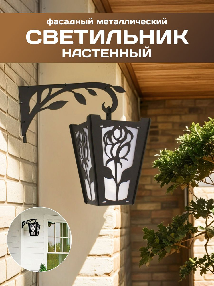 Светильник садовый настенный Комлед INTERIOR GARDEN, цвет черный  #1