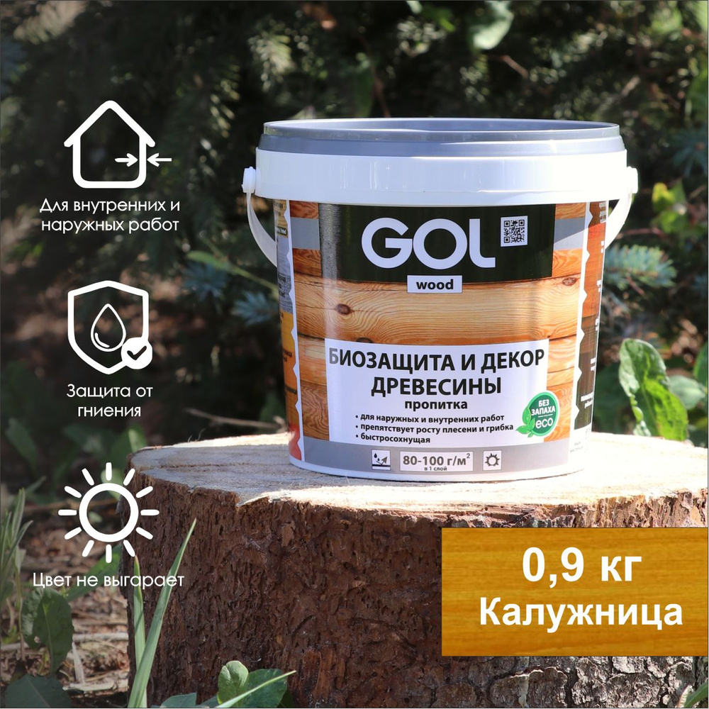 Пропитка для дерева акриловая, лак, антисептик декоративный GOL wood AQUA (0,9 кг), калужница / marigold #1