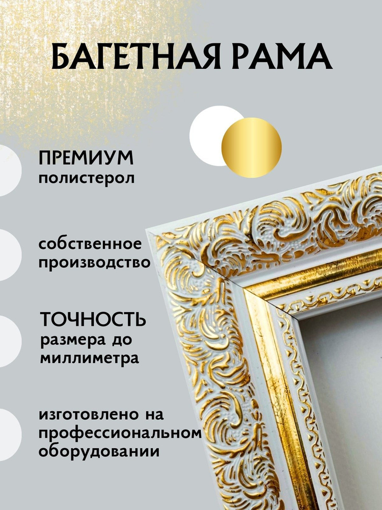 Багетная рама для картины (подрамника) 20х30 см (внутренний размер ...