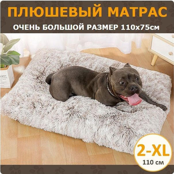 Лежак для собак крупных пород (матрас XXL 110*75см, кофейный градиент)  #1