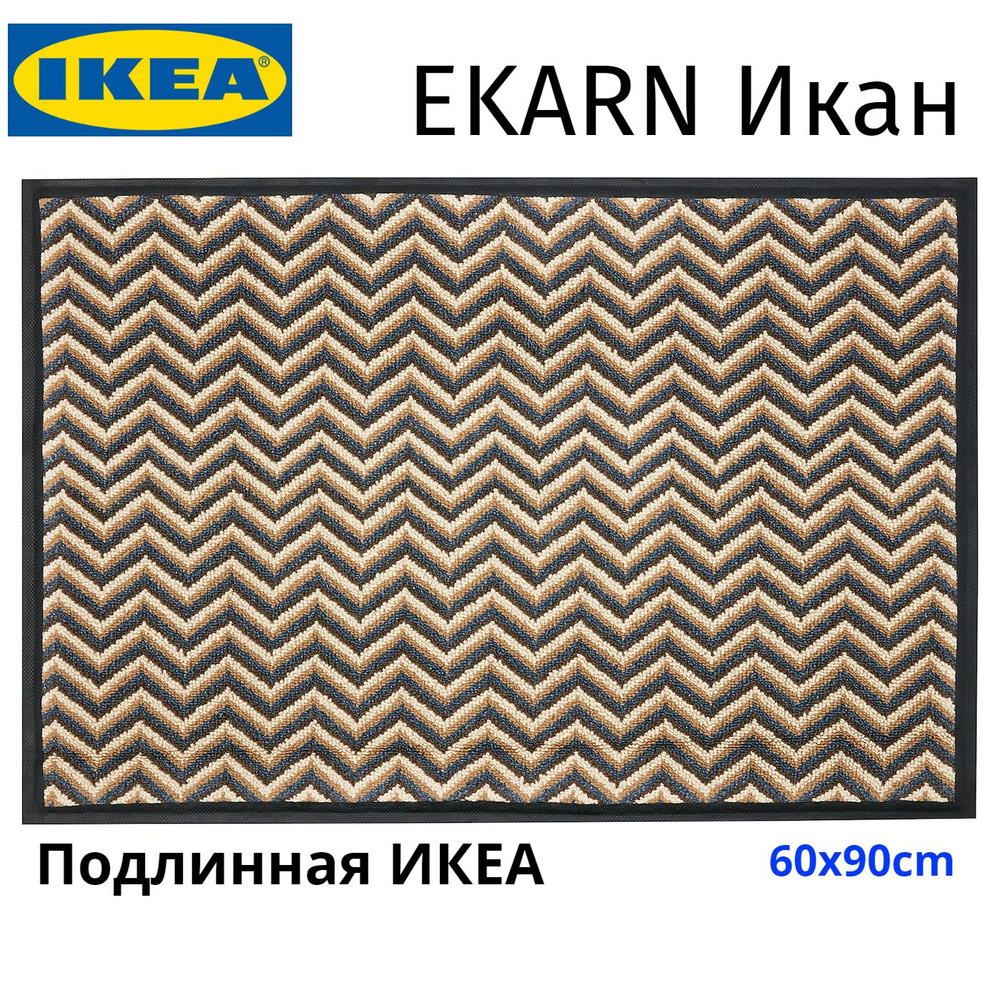 IKEA Коврик придверный, 0.6 x 0.9 м #1