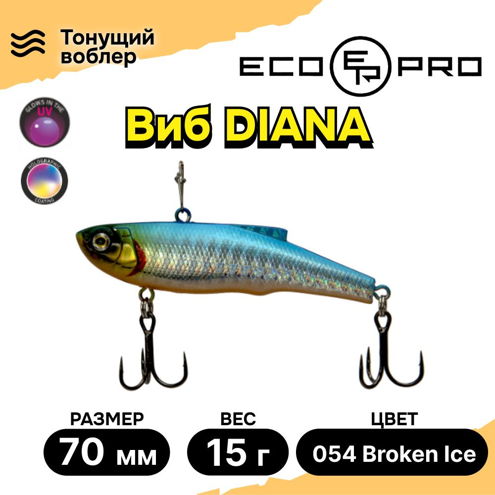 Виб для зимней рыбалки ECOPRO Diana 70мм 15г 054 Broken Ice, раттлины и вибы на судака  #1