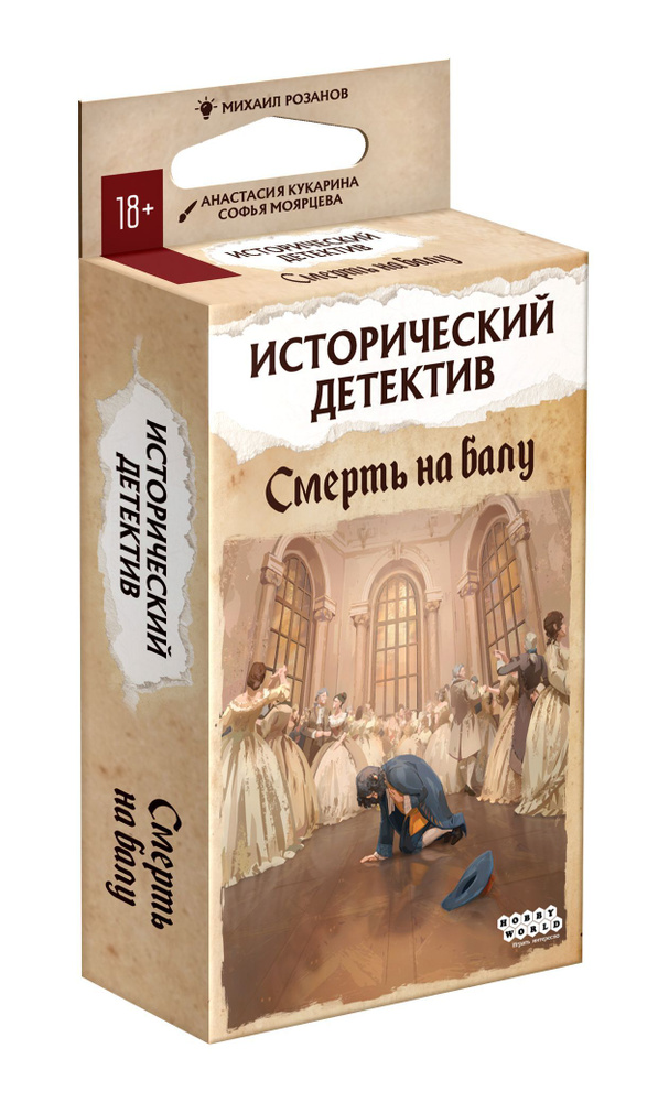 Настольная карточная игра Исторический детектив: Смерть на балу ...