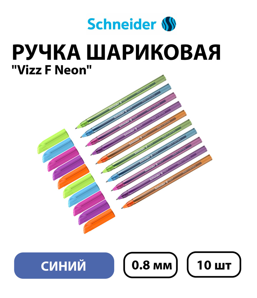 Набор из 10 шт. - Ручка шариковая Schneider "Vizz F Neon" синяя, 0,8 мм  #1