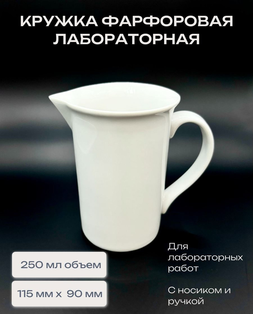 Кружка фарфоровая с носиком и ручкой 250мл - купить с доставкой по ...