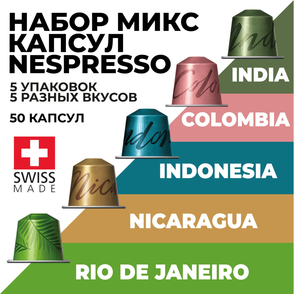 Кофе в капсулах набор NESPRESSO Ассорти из 50 шт #1