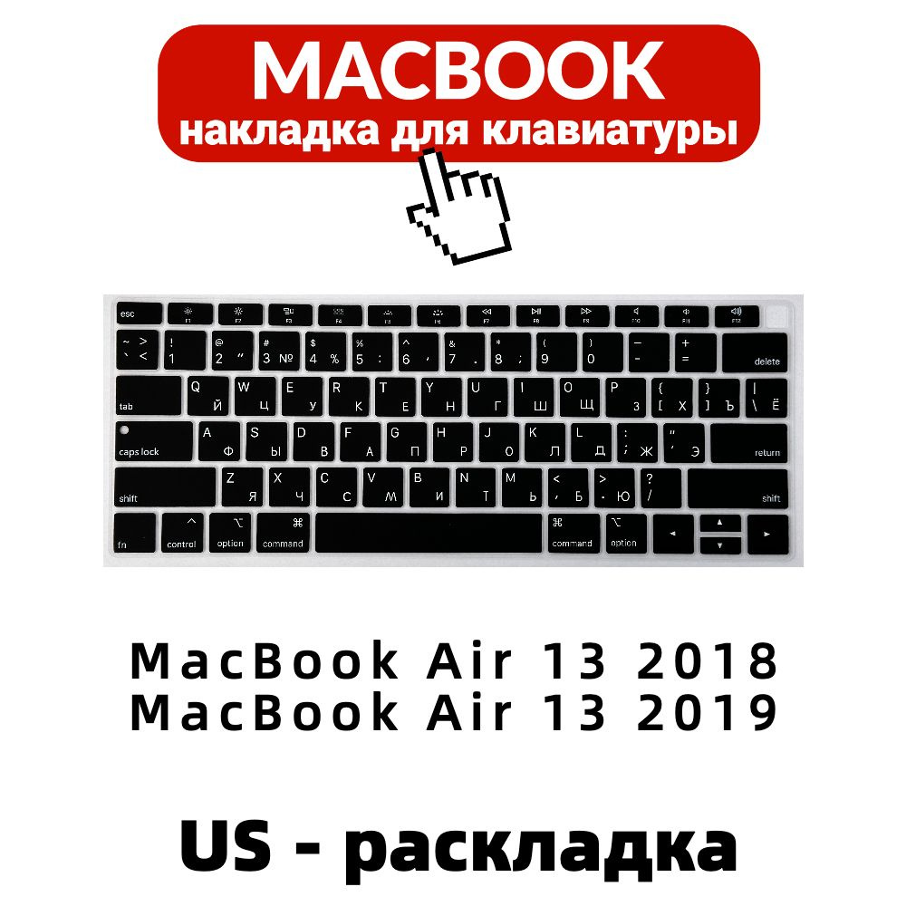 Силиконовая накладка на клавиатуру для Macbook Air 13 2018-2019 A1932 (американская раскладка US) матовый #1