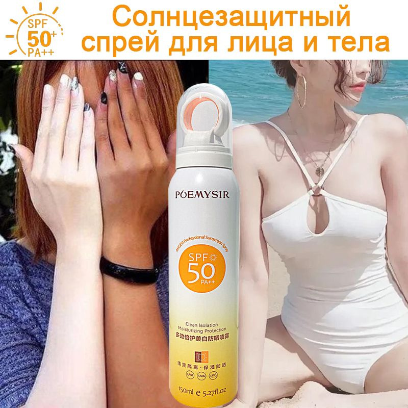 Солнцезащитный увлажняющий спрей 50 spf для лица и тела SPF 50+PA+ водостойкий/ крем/ Косметика для защиты #1