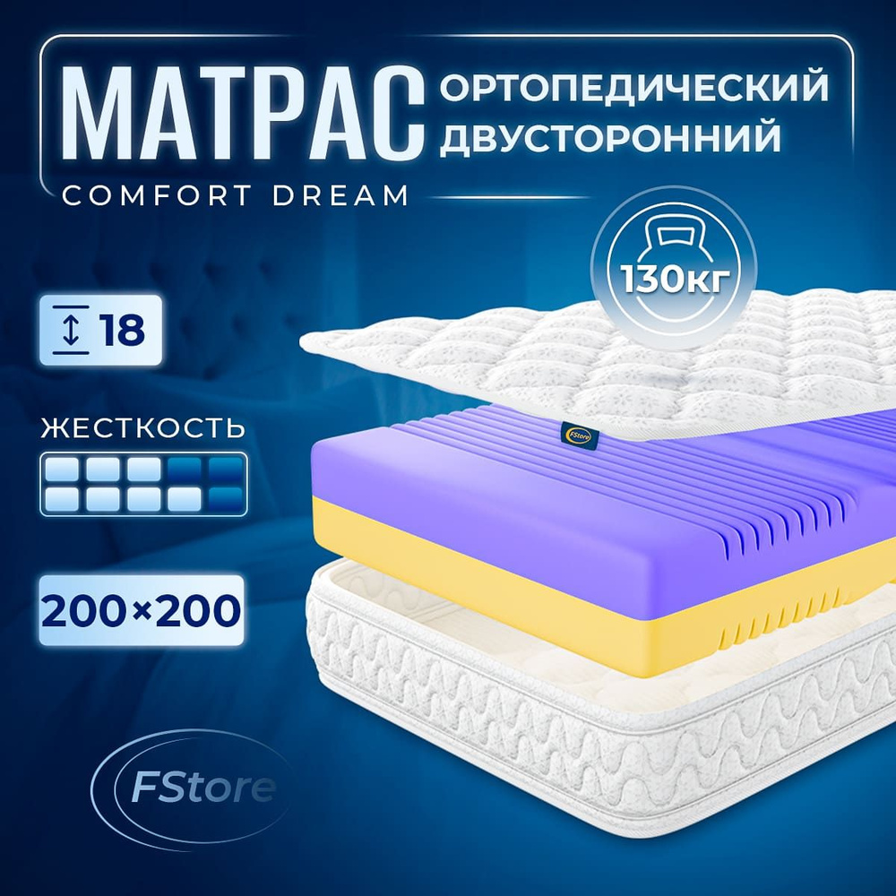 Матрас FStore Comfort Dream, Беспружинный, 200x200 см Уцененный товар  #1