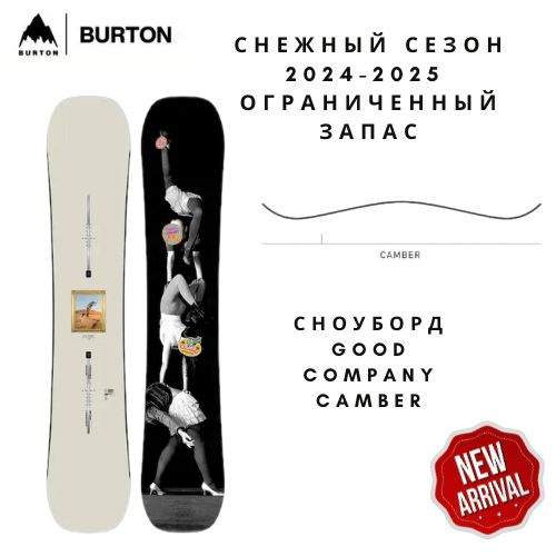 Сноуборд Burton Good Company Camber Snowboard(152 см), Новинка